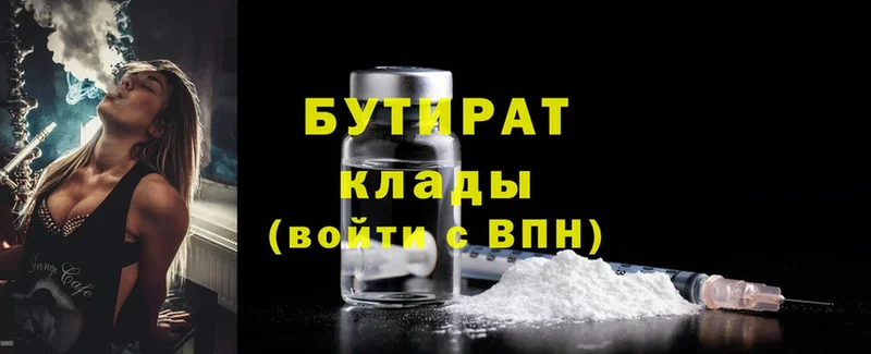 БУТИРАТ бутандиол  Борзя 