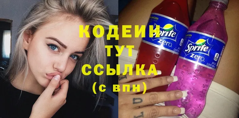 Кодеиновый сироп Lean напиток Lean (лин)  закладка  Борзя 