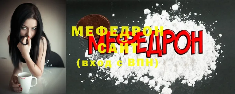 МЯУ-МЯУ mephedrone  Борзя 